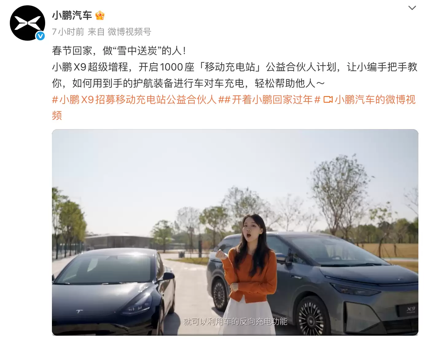 小鹏启动1000座移动充电站计划:春运途中为其它车主紧急充电