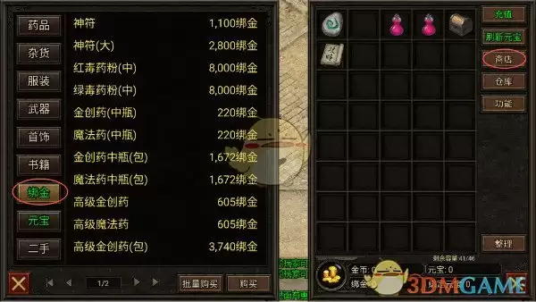 《复古传神传奇》新手快速发育攻略