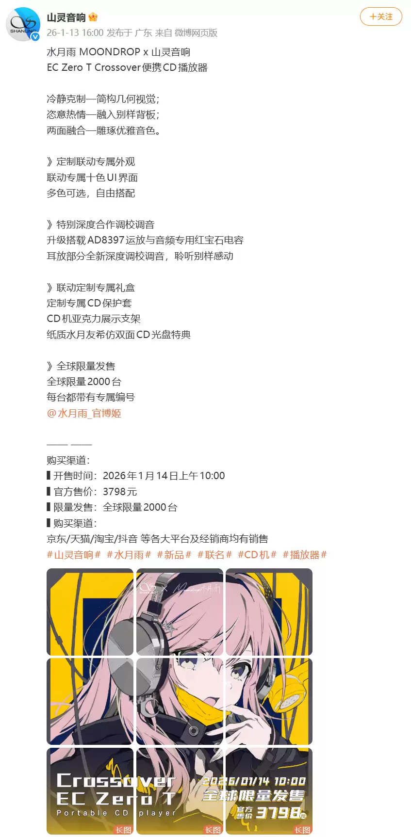 山灵水月雨联名EC Zero T限量CD播放器开售