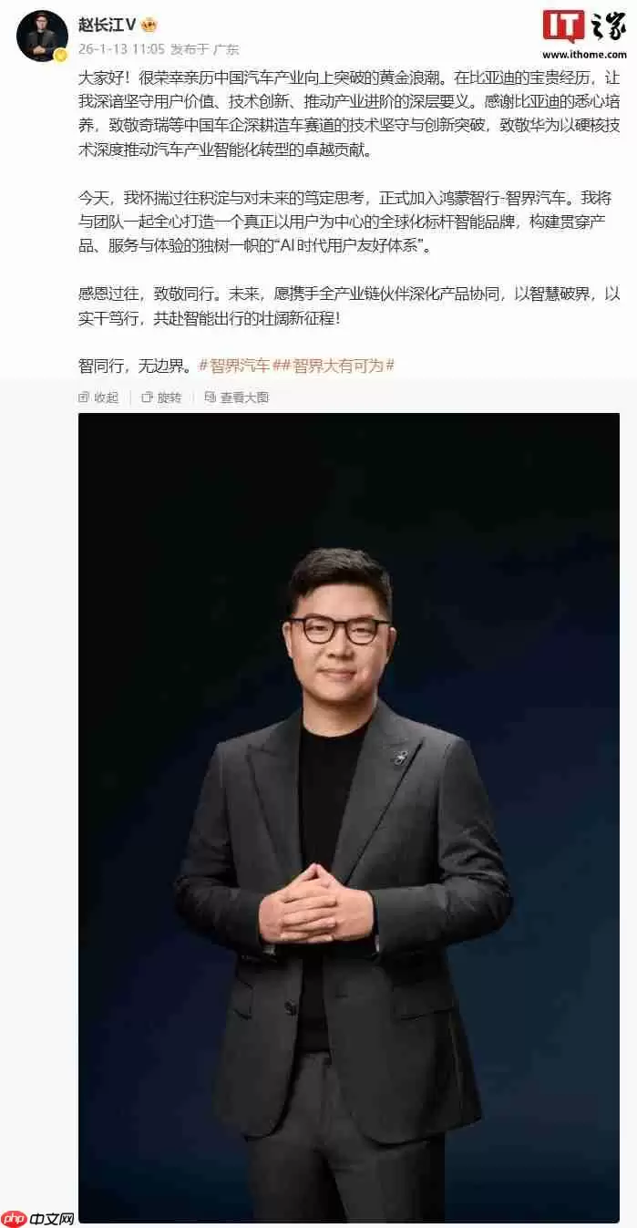 赵长江加盟智界汽车职位公布，担任执行董事及执行副总裁