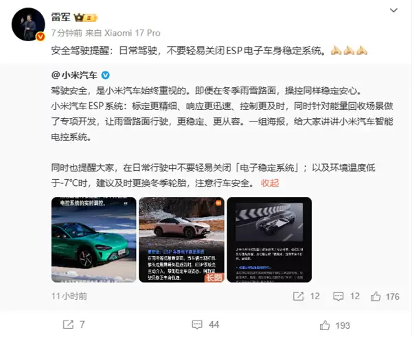 雷军：不要轻易关闭ESP