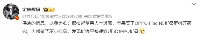 曝苹果买OPPO折叠屏拆解，攻克折痕难题迎接iPhone Fold