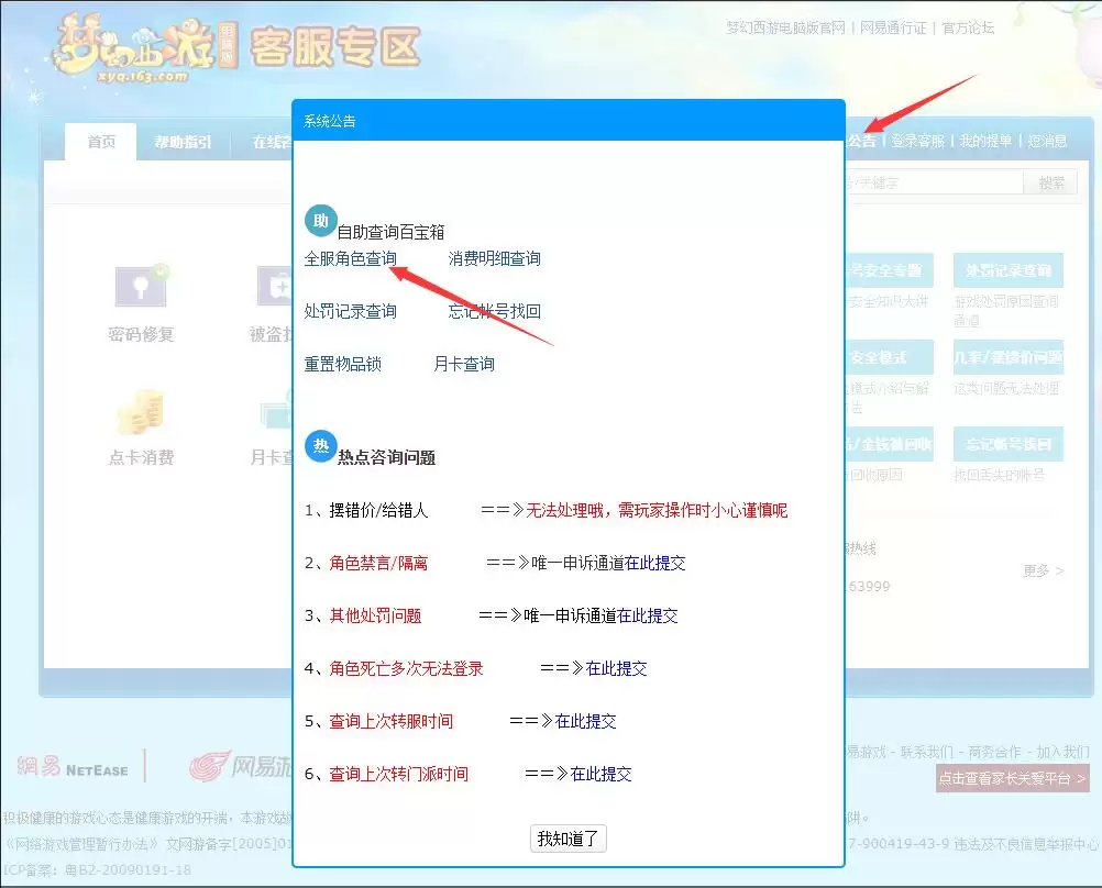 梦幻西游怎么查看账号所在区2026