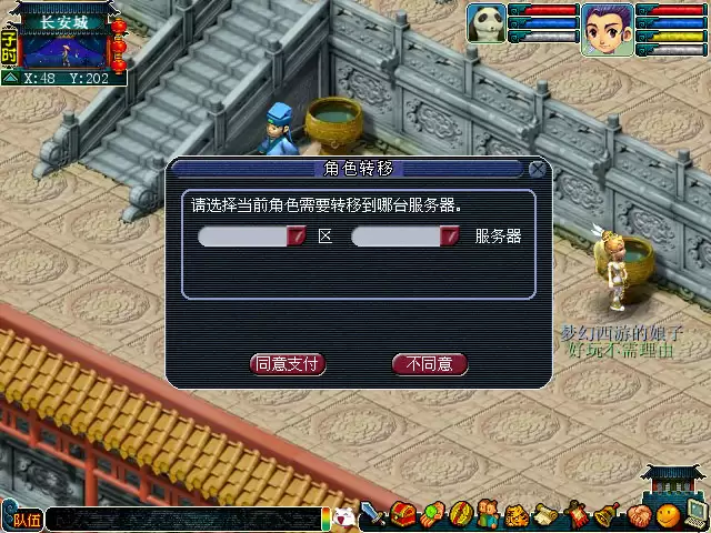 梦幻西游怎么转自己想去的区2026