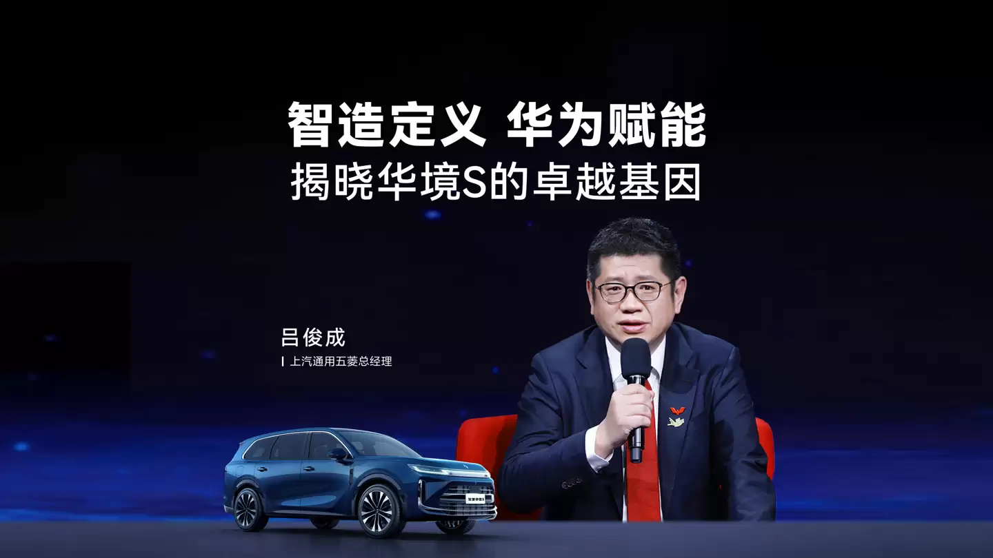 宝骏华境 S 落地国家级领航级智能工厂：华为“三智”生态合作集大成之作，2026 上半年上市