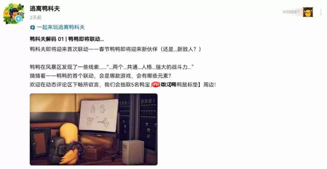 《逃离鸭科夫》联动密码被解密 或与本家《逃离塔科夫》联动