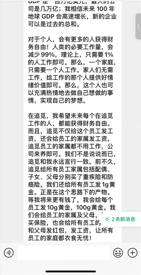 追觅CEO:将来更有钱了要给员工发100g黄金 家属公司养