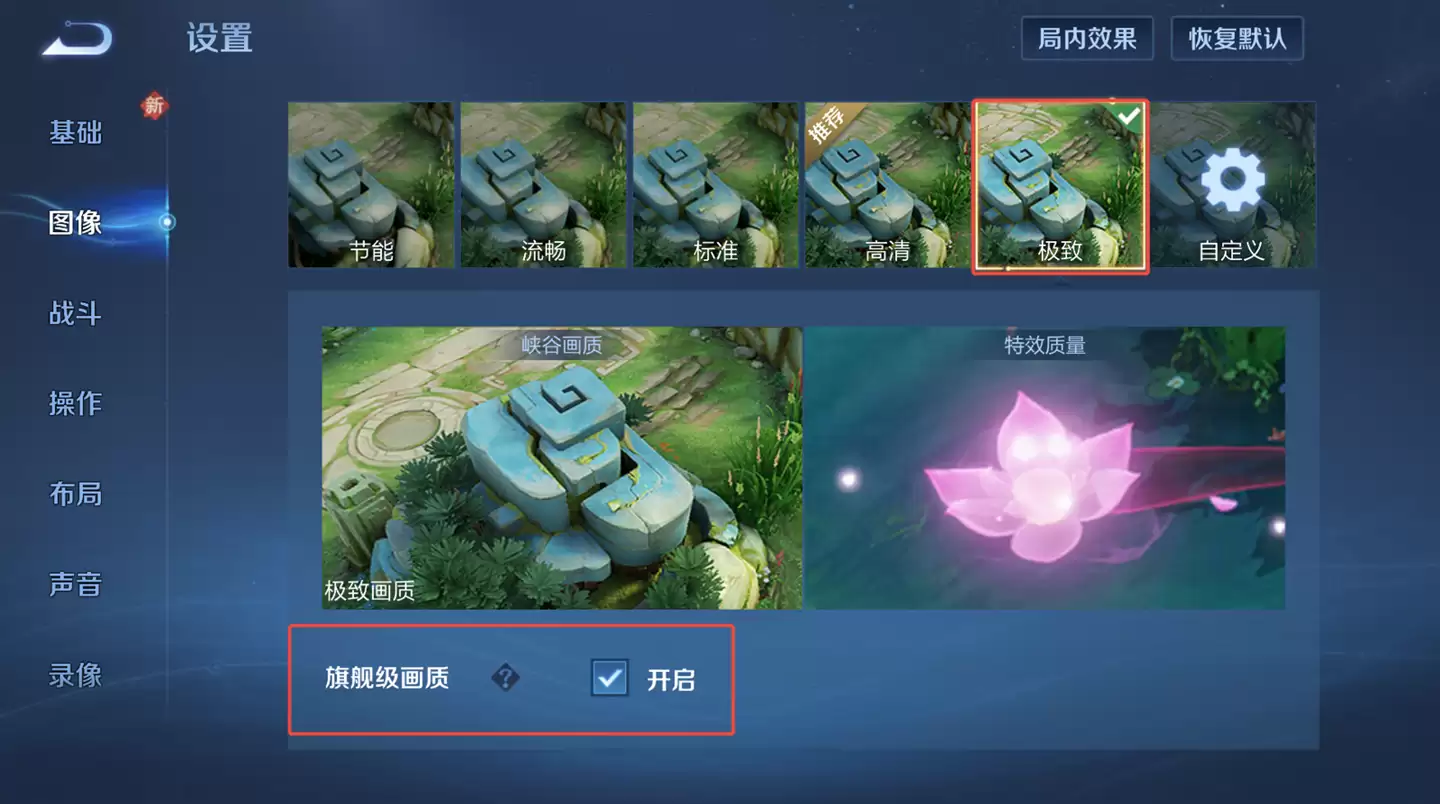 腾讯《王者荣耀》新增“旗舰级画质”,仅部分适配机型可抢先体验