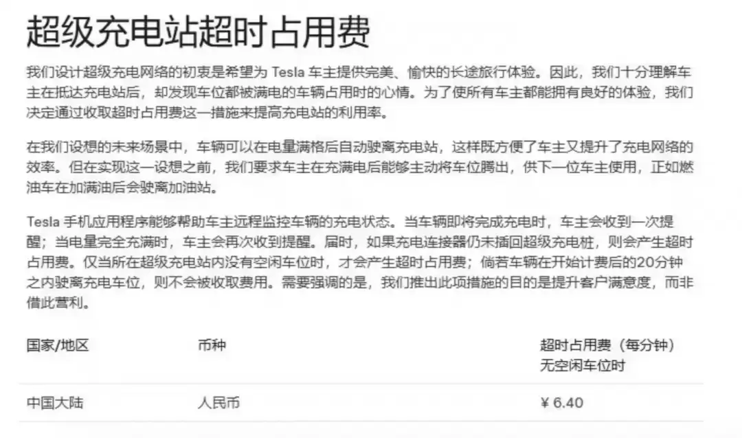 特斯拉调整超时收费政策:满位才计费,免费时长延长至20分钟