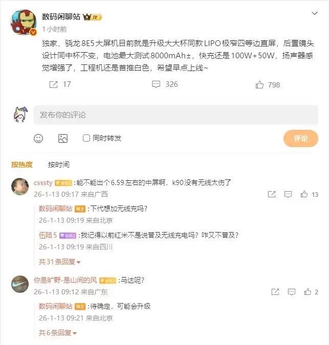 小米17 Max曝光:骁龙8E5+8000mAh大电池