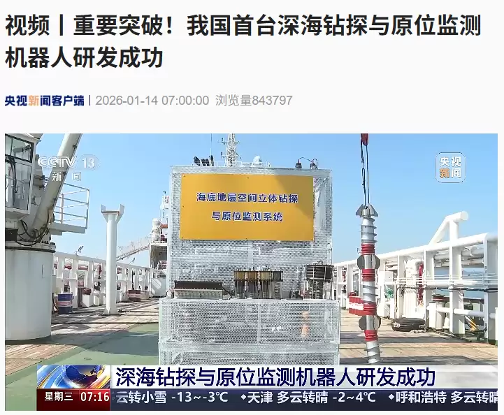 我国首台海底地层钻探机器人南海试成功
