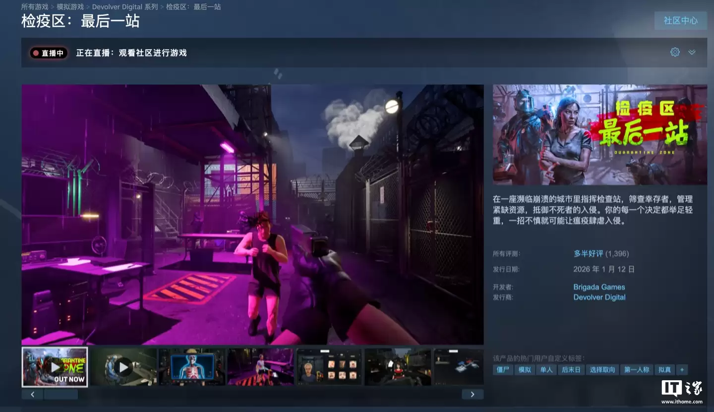 Steam 国区首发 9 折 61.2 元，生存策略游戏《检疫区：最后一站》发售