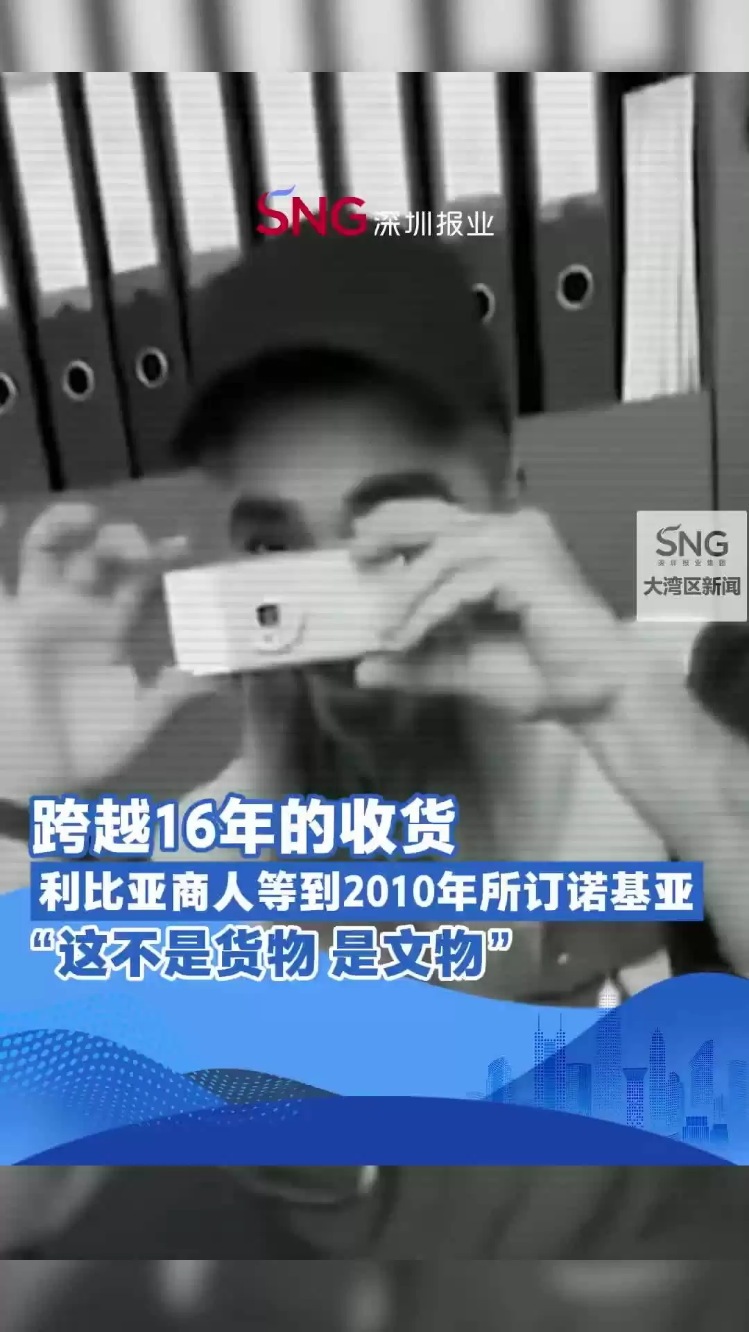 迟到了16年，利比亚商人收到2010年订购的一批诺基亚手机