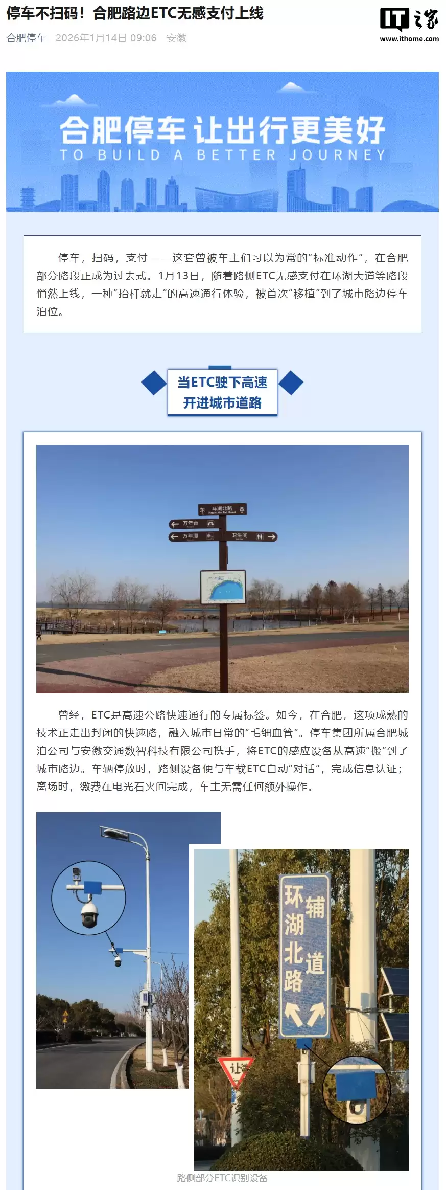 路边停车 ETC 无感支付，合肥部分路段率先试点上线