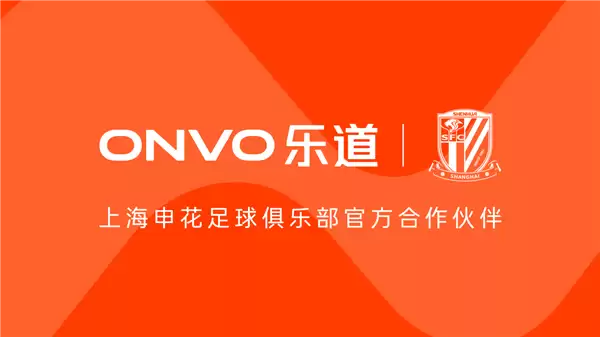 乐道汽车成上海申花足球俱乐部官方合作伙伴：乐道L90担任球队座驾