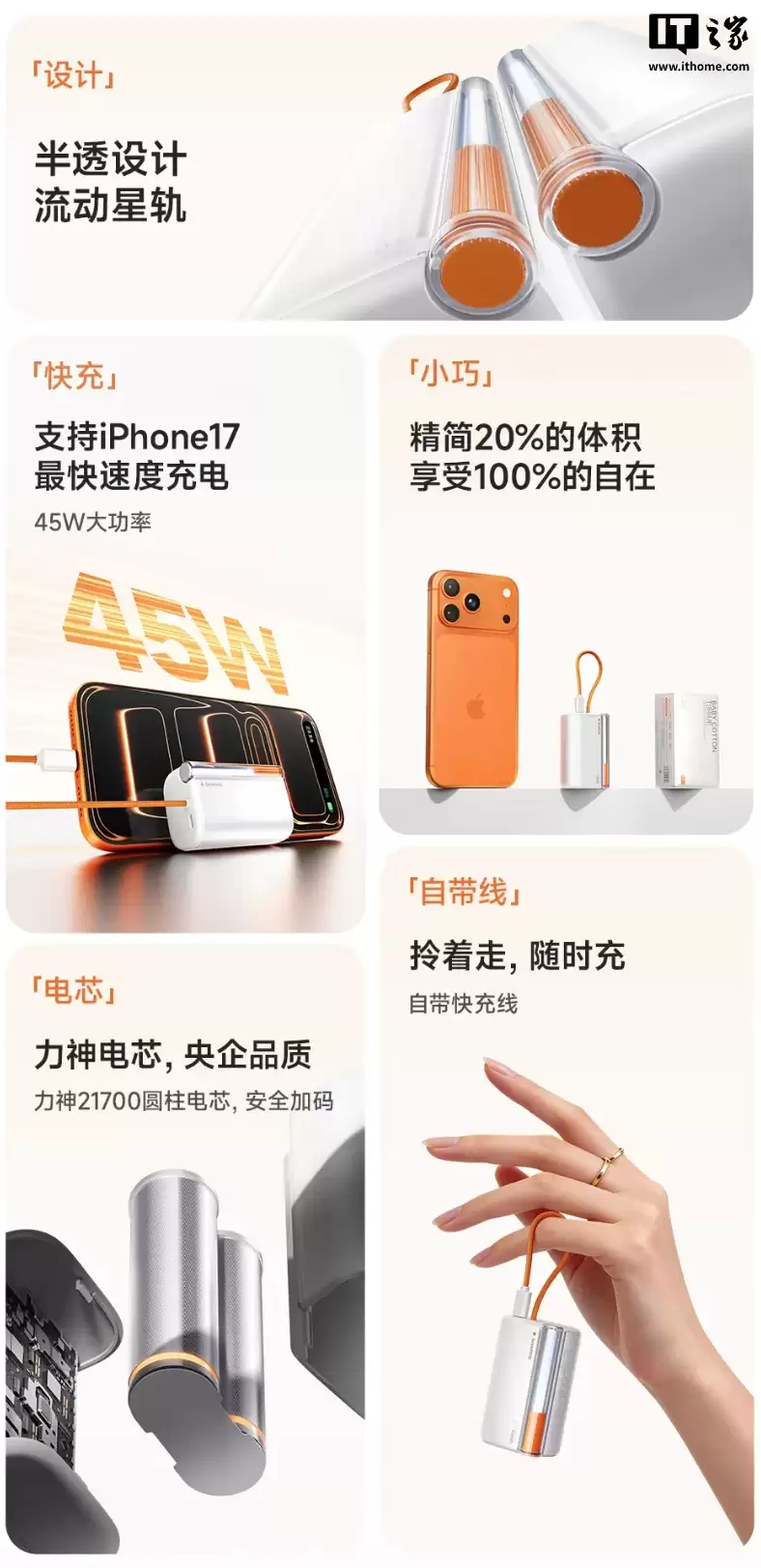 闪极随行 Pro 移动电源发布:小巧尺寸自带线、45W 充电,239 元