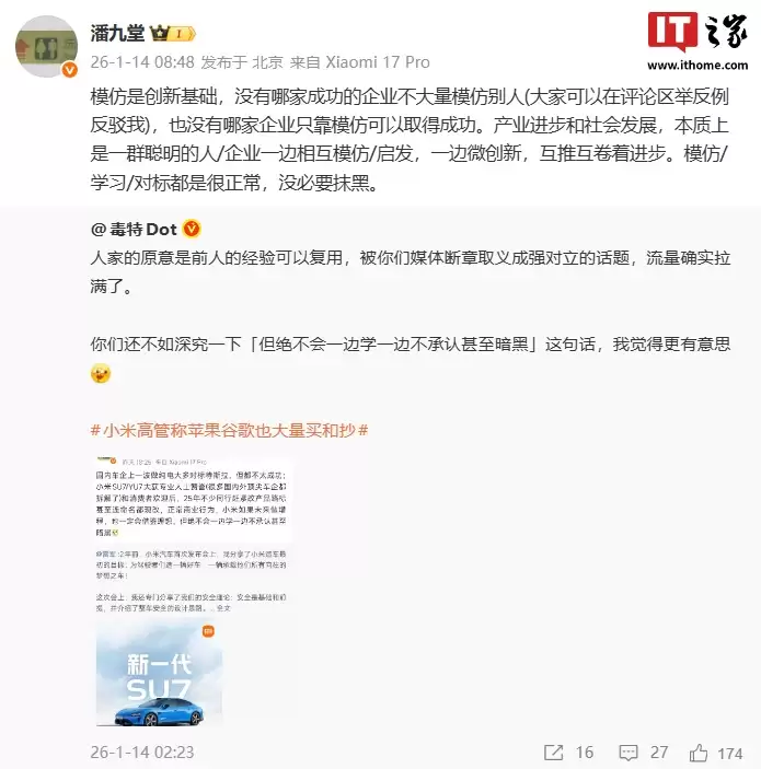 小米潘九堂称模仿是创新基础，但没有哪家企业只靠模仿可以取得成功