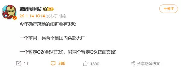 确定了!今年3家阔折叠机型落地:苹果首秀+2家国内头部大厂