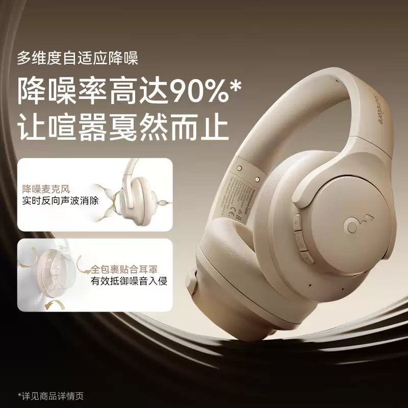 20:00 限量抢：安克声阔 Q20i 头戴降噪耳机 99 元秒杀，美亚超 300 元
