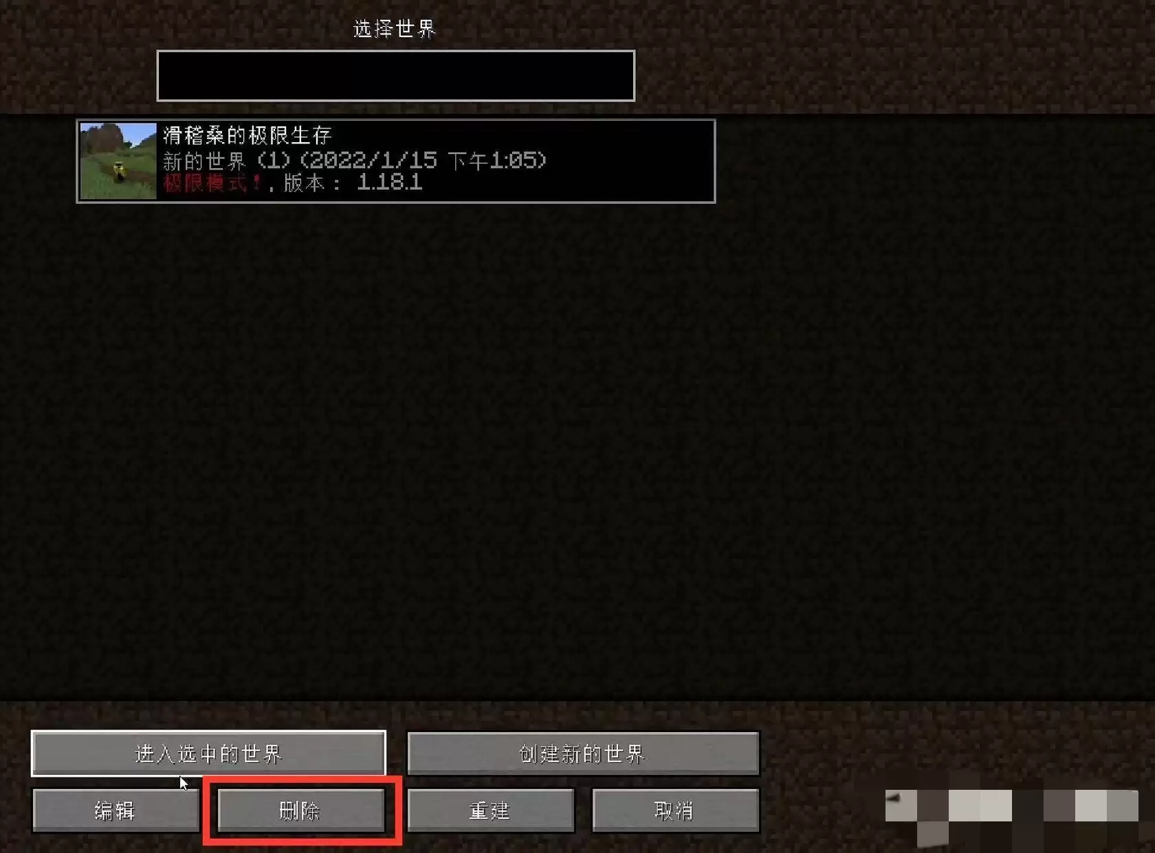 我的世界存档后怎么回档2026