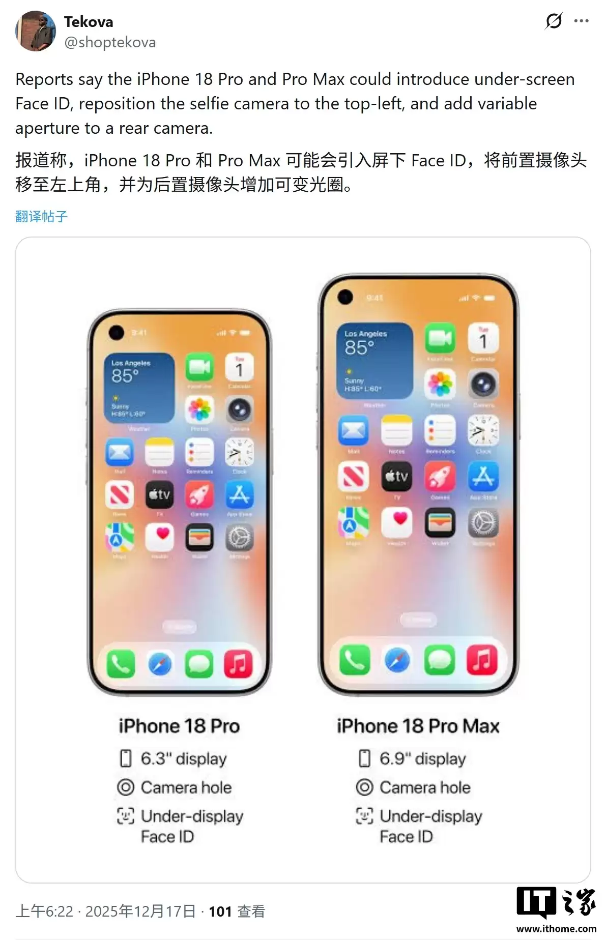 苹果 iPhone 18 系列、Air2 屏幕配置曝光，部分 Face ID 组件屏下化