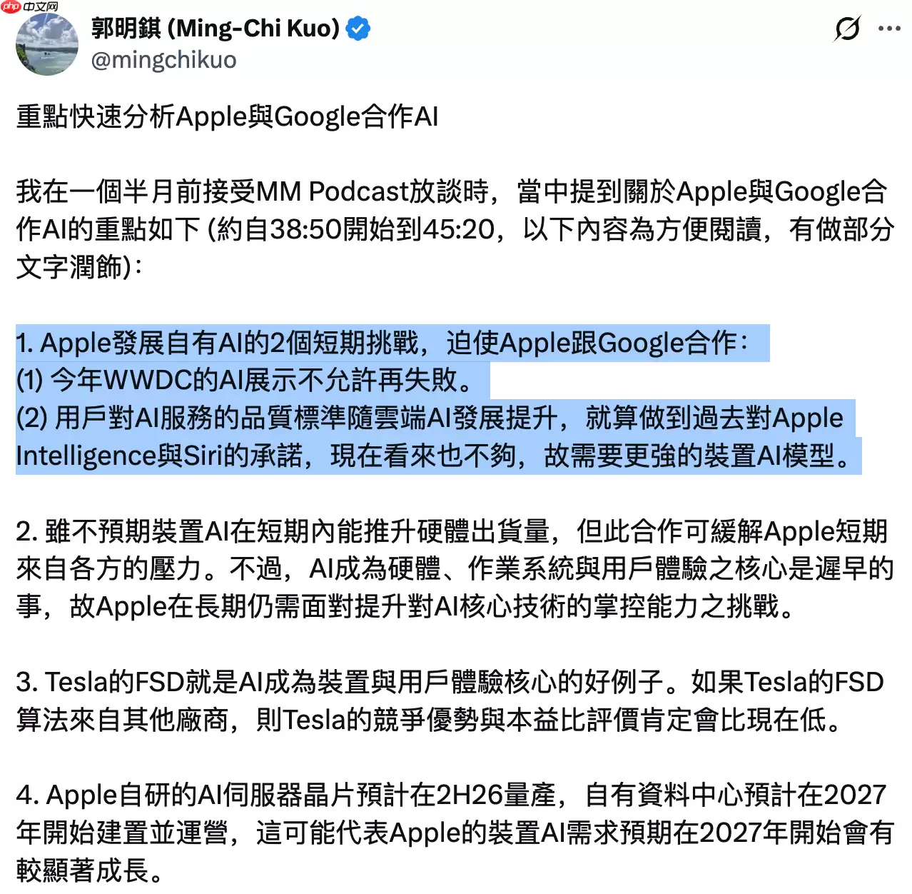 郭明錤分析苹果与谷歌合作 AI：迫于短期挑战与压力