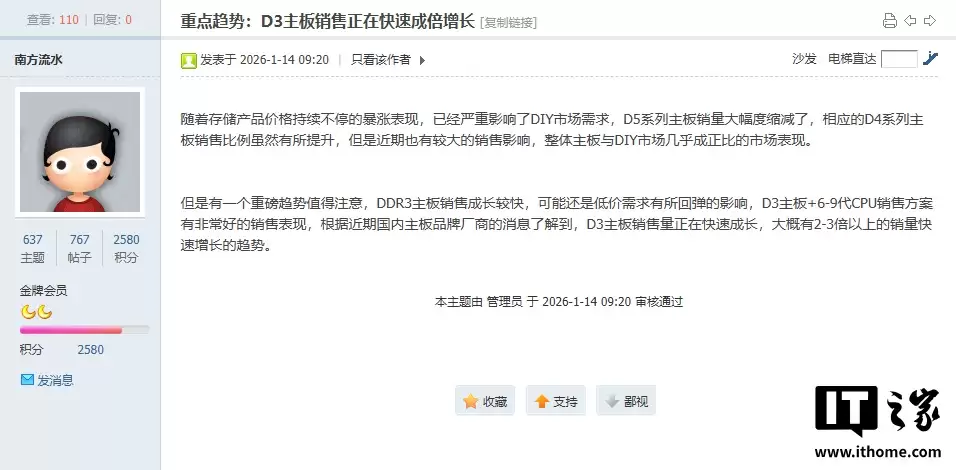 存储涨价冲击 DIY 市场，DDR3 主板销量意外逆势倍增