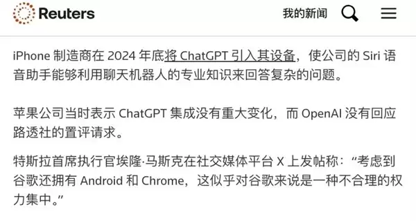 苹果用上了安卓AI 马斯克为啥急得跳脚？