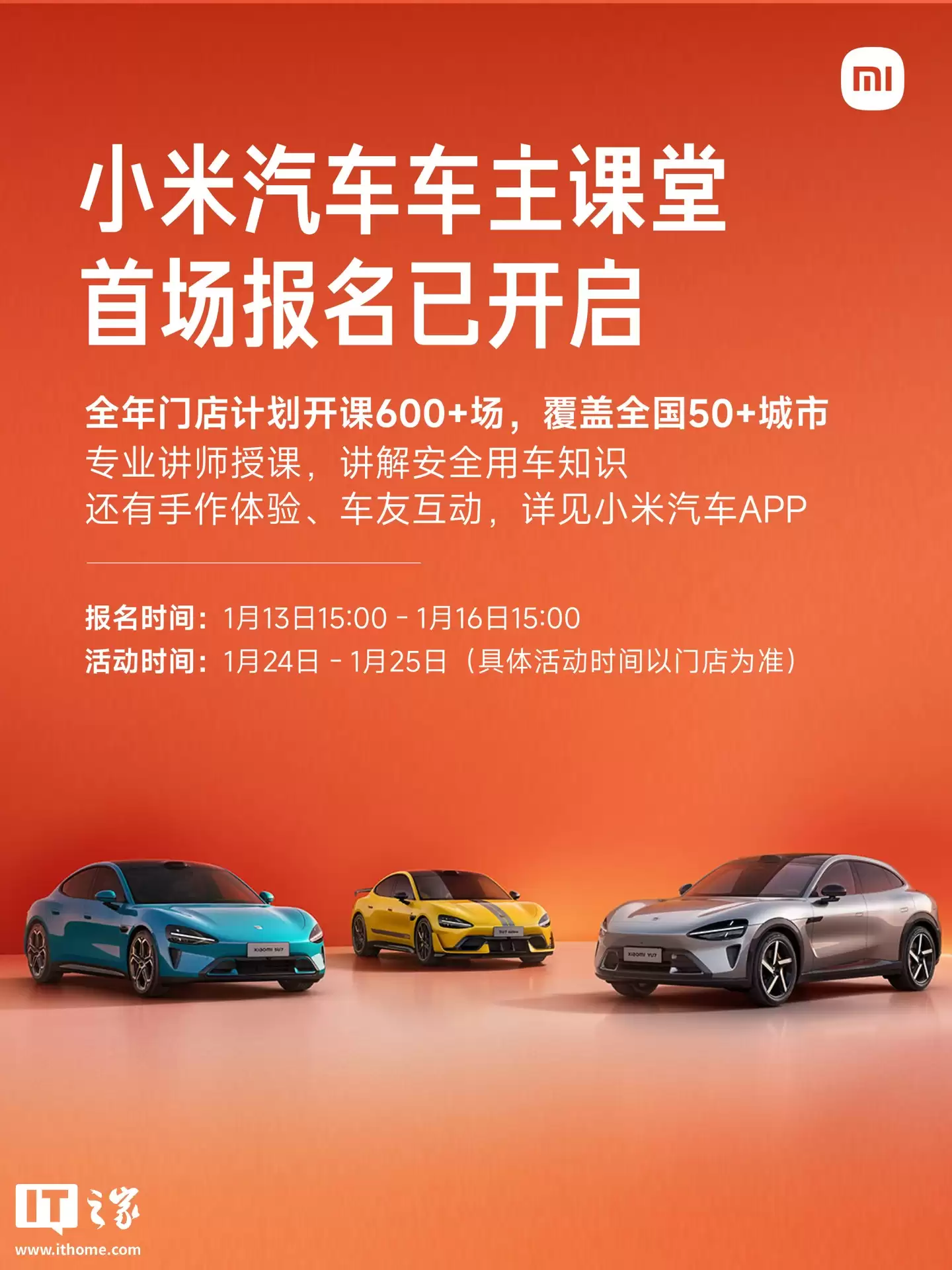 小米汽车车主课堂首期活动报名开启：今年计划开课 600 场以上，全程免费