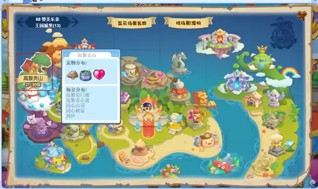 洛克王国高黎贡山位置在哪2026