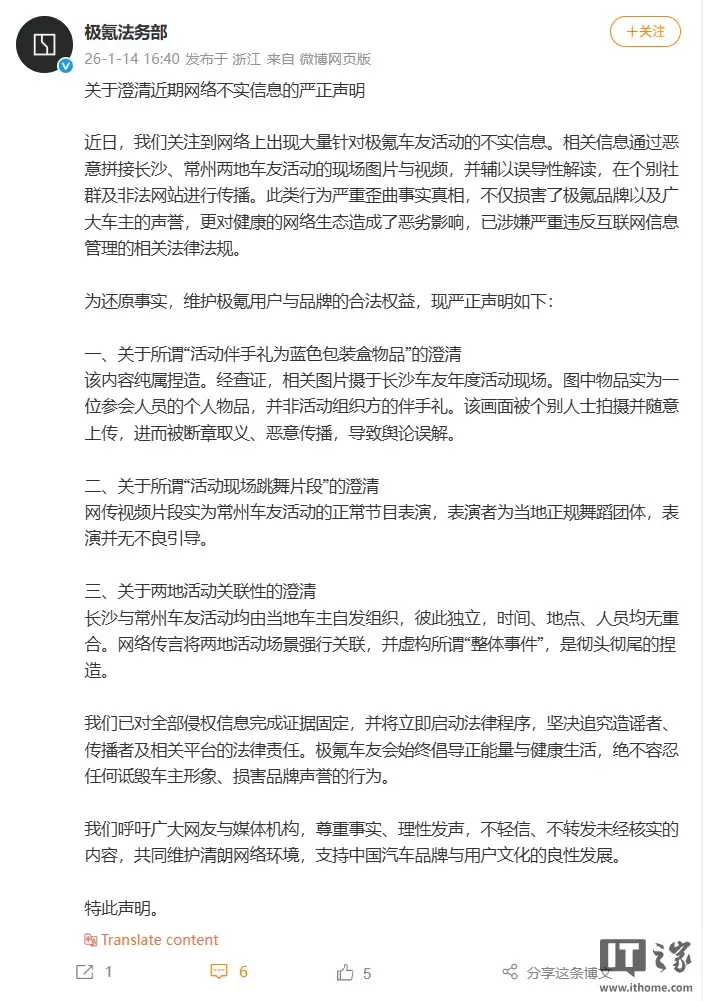极氪法务部就车友活动不实信息发布严正声明：坚决追究造谣者法律责任