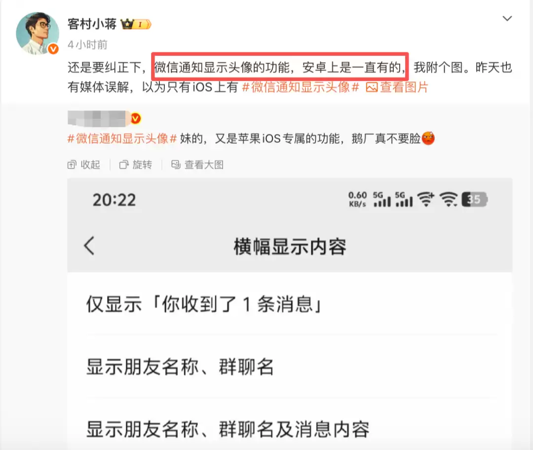 微信通知新增头像显示功能 引发全网热议