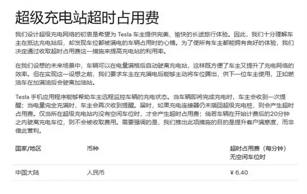 特斯拉调整超充超时费政策并延长免费停留至20分钟