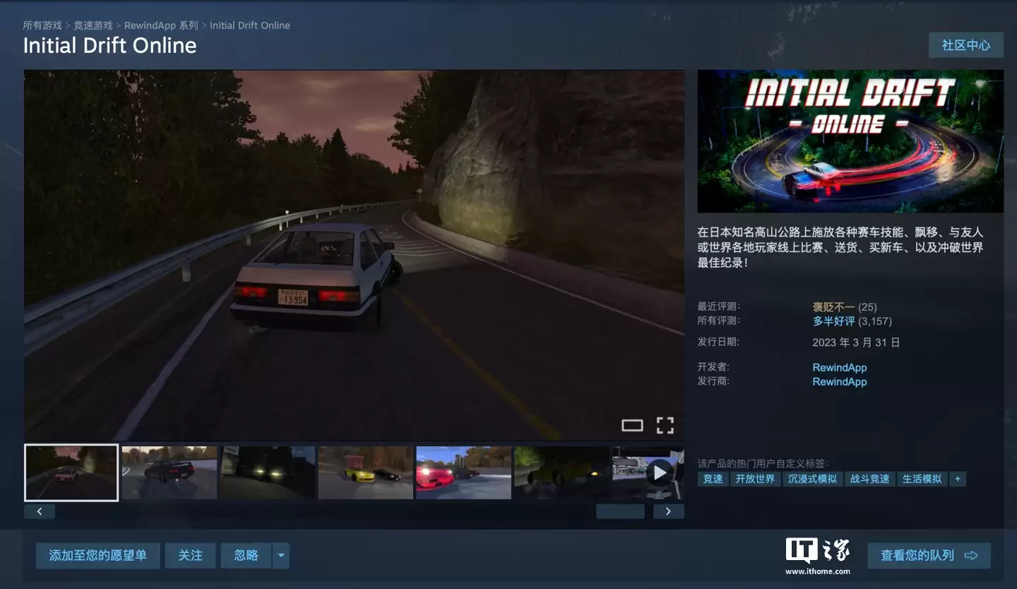 Steam 喜加一：原价 22 元赛车游戏《Initial Drift Online》免费领