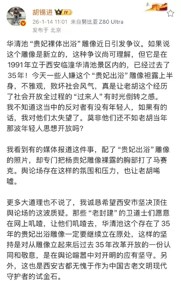 西安华清池贵妃裸体出浴雕像被称败坏社会风气!胡锡进锐评:有时光倒转之感