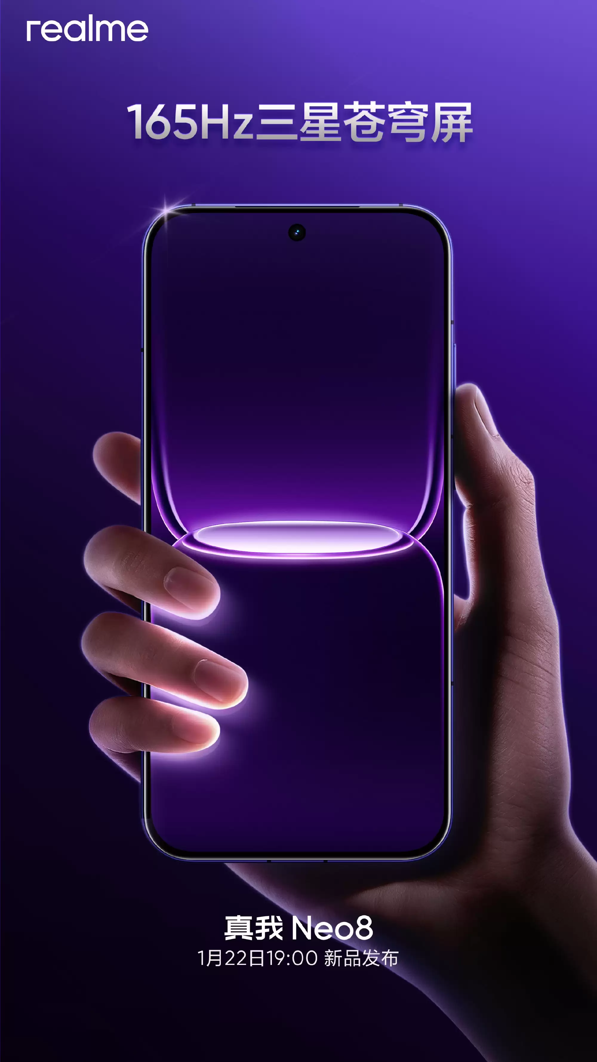 真我Neo8定档1月22日:全球首发165Hz三星苍穹屏,电竞体验升级