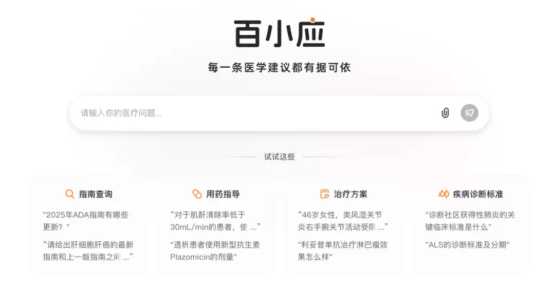 王小川押注严肃医疗,AI能比普通医生强吗?