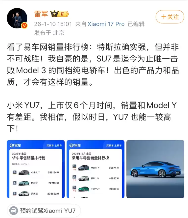 雷军：特斯拉并非不可战胜