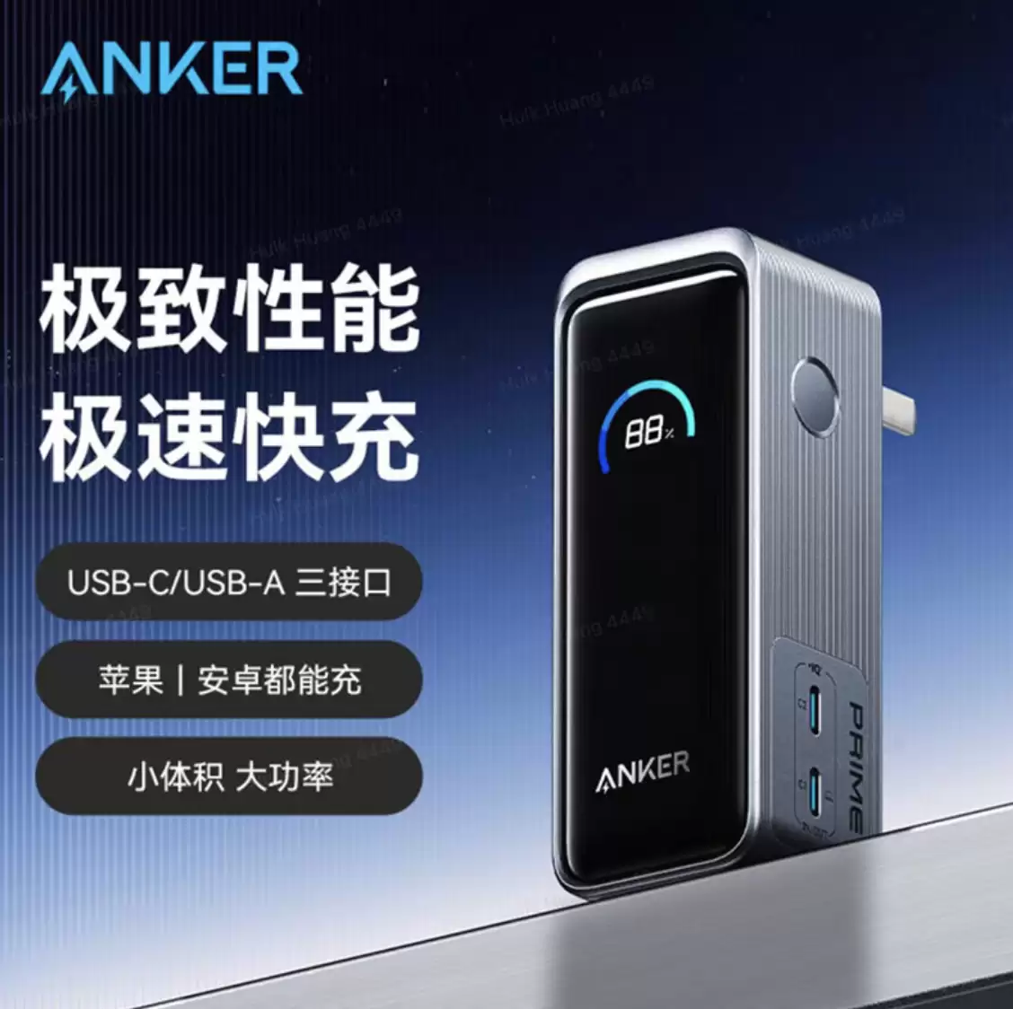 充电头充电宝二合一：安克 Prime 65W 京东 499 → 288 元新低，2C 口带插脚