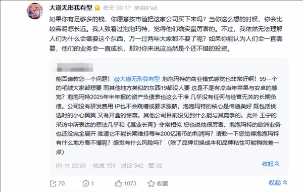 段永平谈泡泡玛特:欣赏运营力但质疑需求持久性