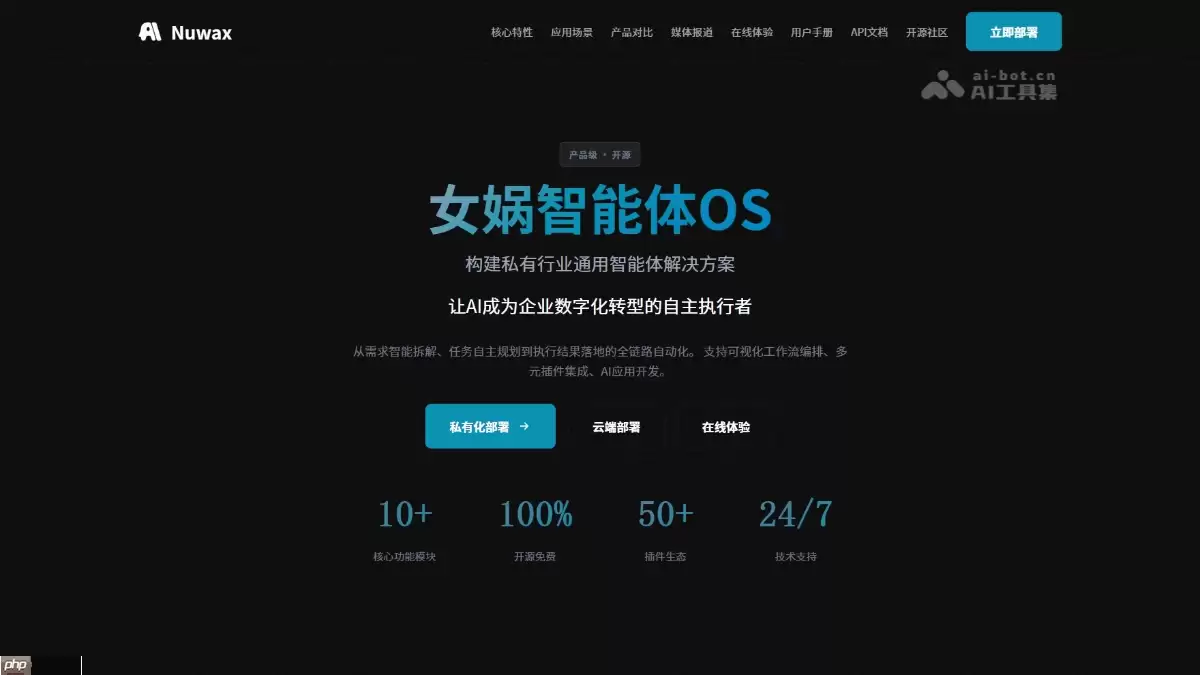 女娲智能体OS— 首个产品级开源的通用智能体操作系统