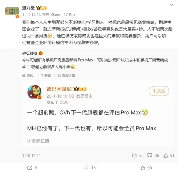 潘九堂：小米如果做增程一定会借鉴理想 但绝不会不承认甚至暗黑