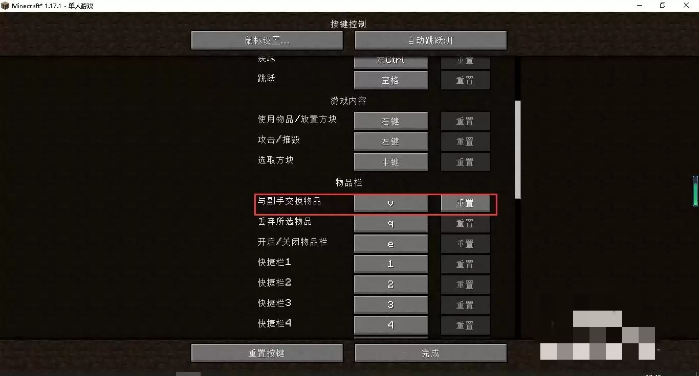 我的世界如何更改操作键盘按键2026