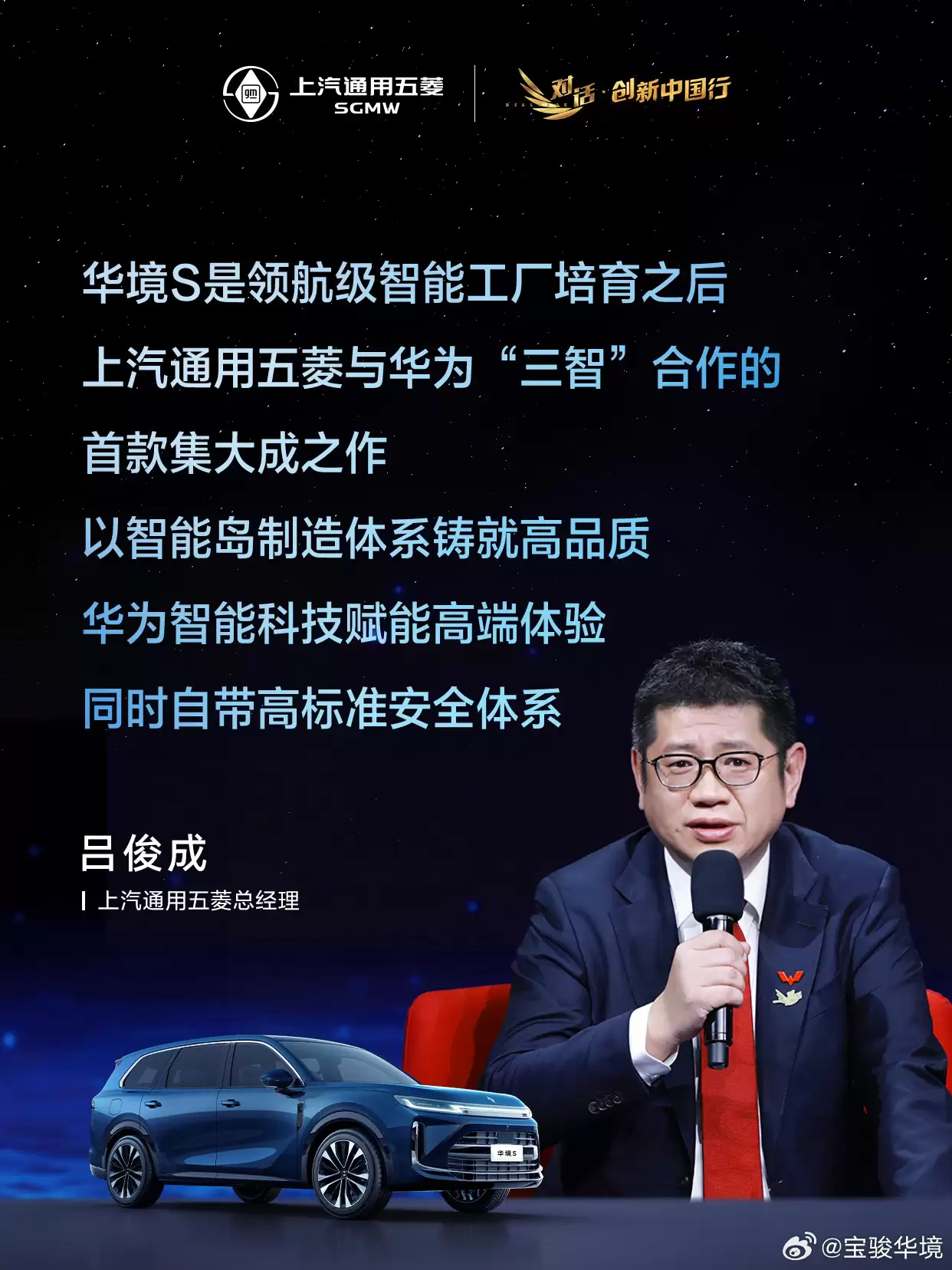 宝骏华境 S 落地国家级领航级智能工厂：华为“三智”生态合作集大成之作，2026 上半年上市