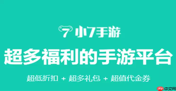小7手游平台移动端入口_小7手游App手机游戏本