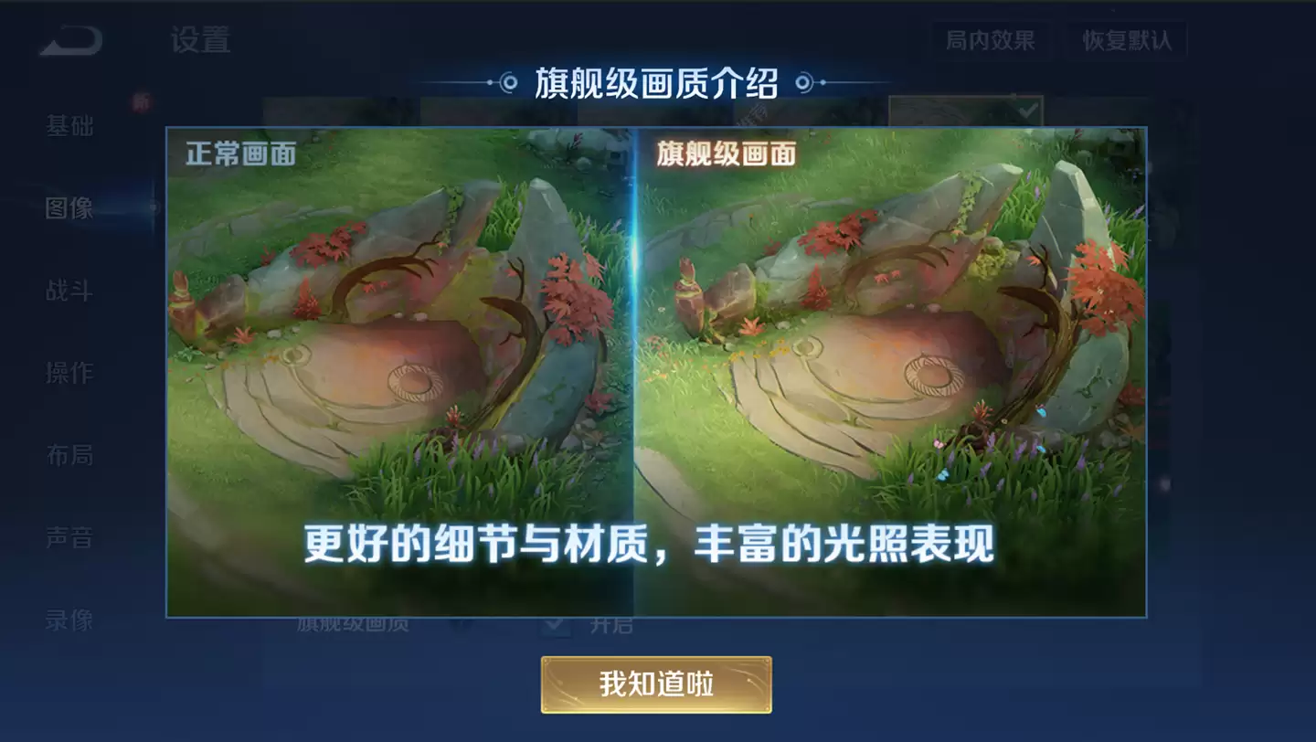 腾讯《王者荣耀》新增“旗舰级画质”,仅部分适配机型可抢先体验