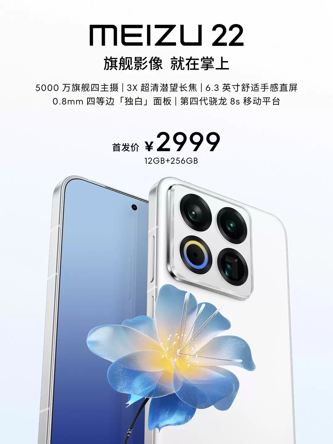 白面板或绝迹!魅族23曝光:搭载骁龙8 Gen5芯片