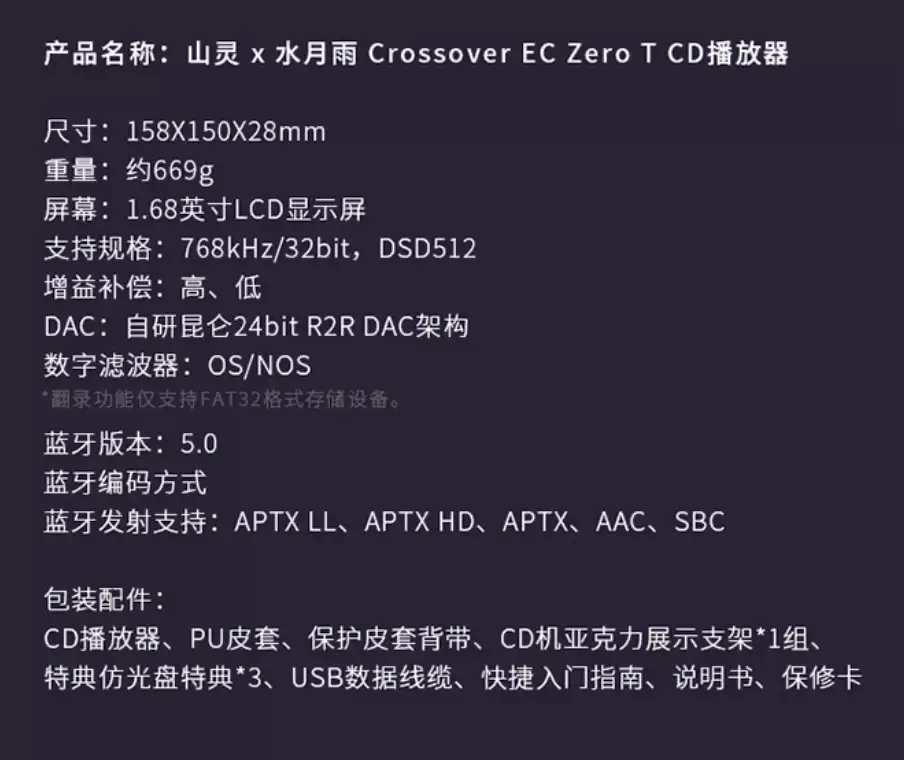 山灵音响联动水月雨 EC Zero T Crossover 限定款便携 CD 播放器开售，3798 元