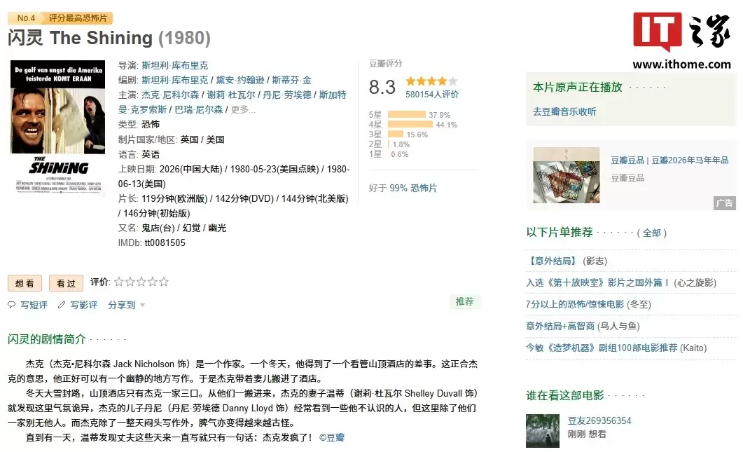 首次登陆中国内地大银幕:库布里克惊悚片名作《闪灵》官宣定档1月30日上映