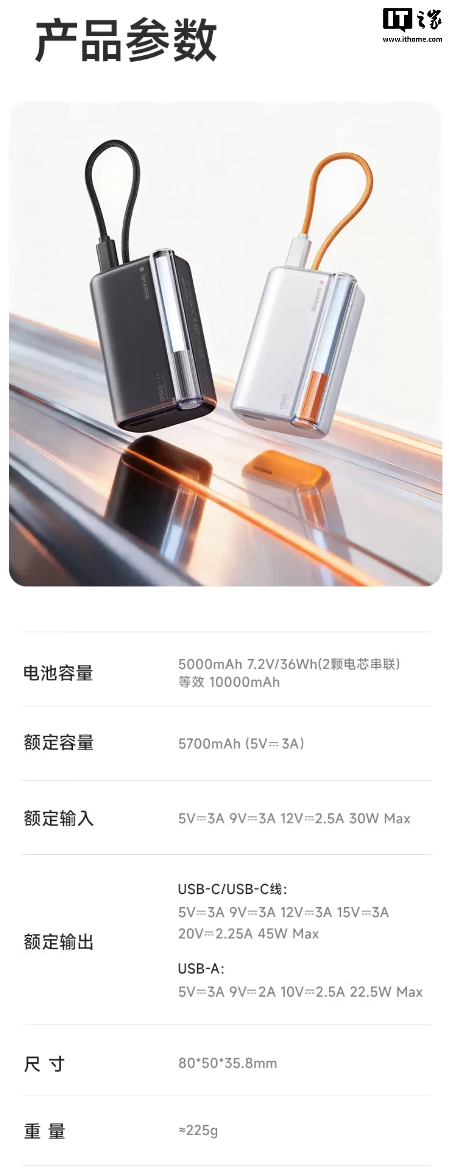 闪极随行 Pro 移动电源发布:小巧尺寸自带线、45W 充电,239 元